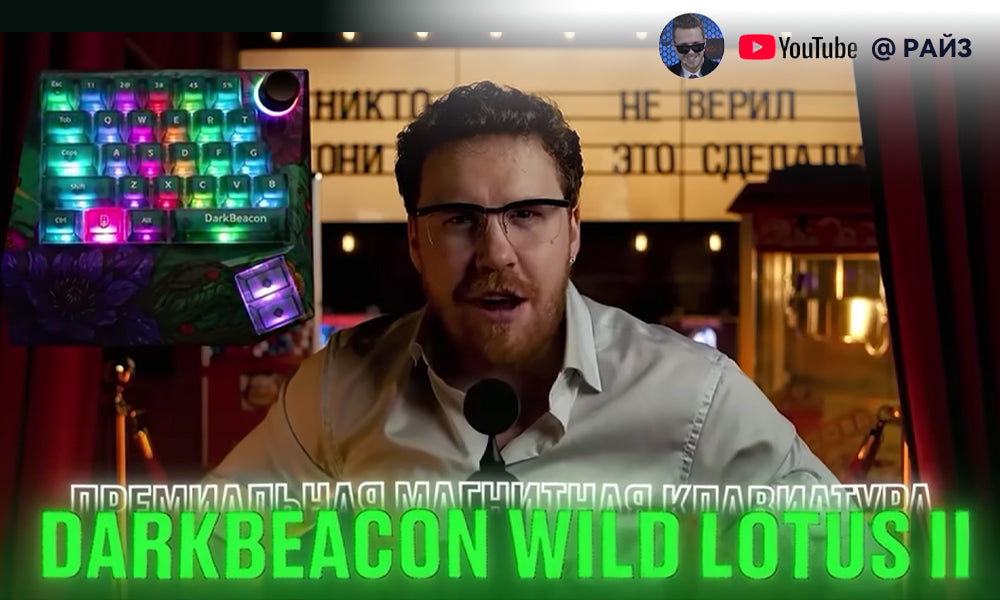 РАЙЗ DarkBeacon review